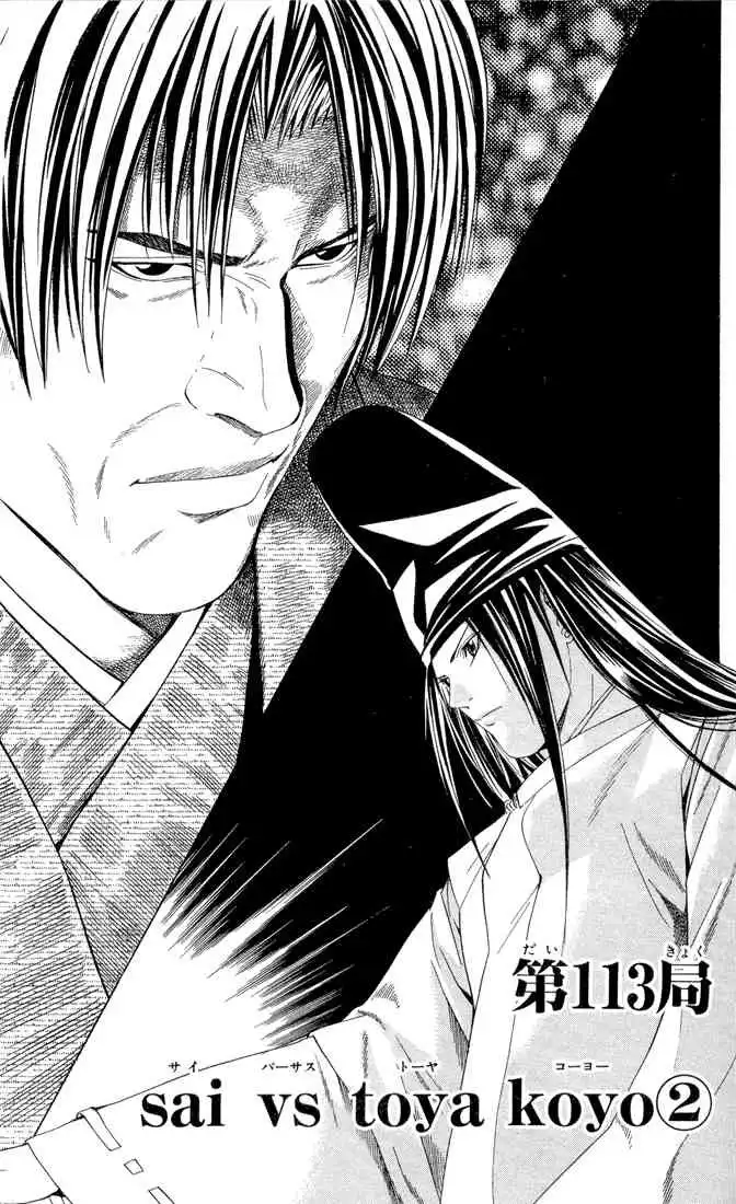 Hikaru no go Chapter 113 1